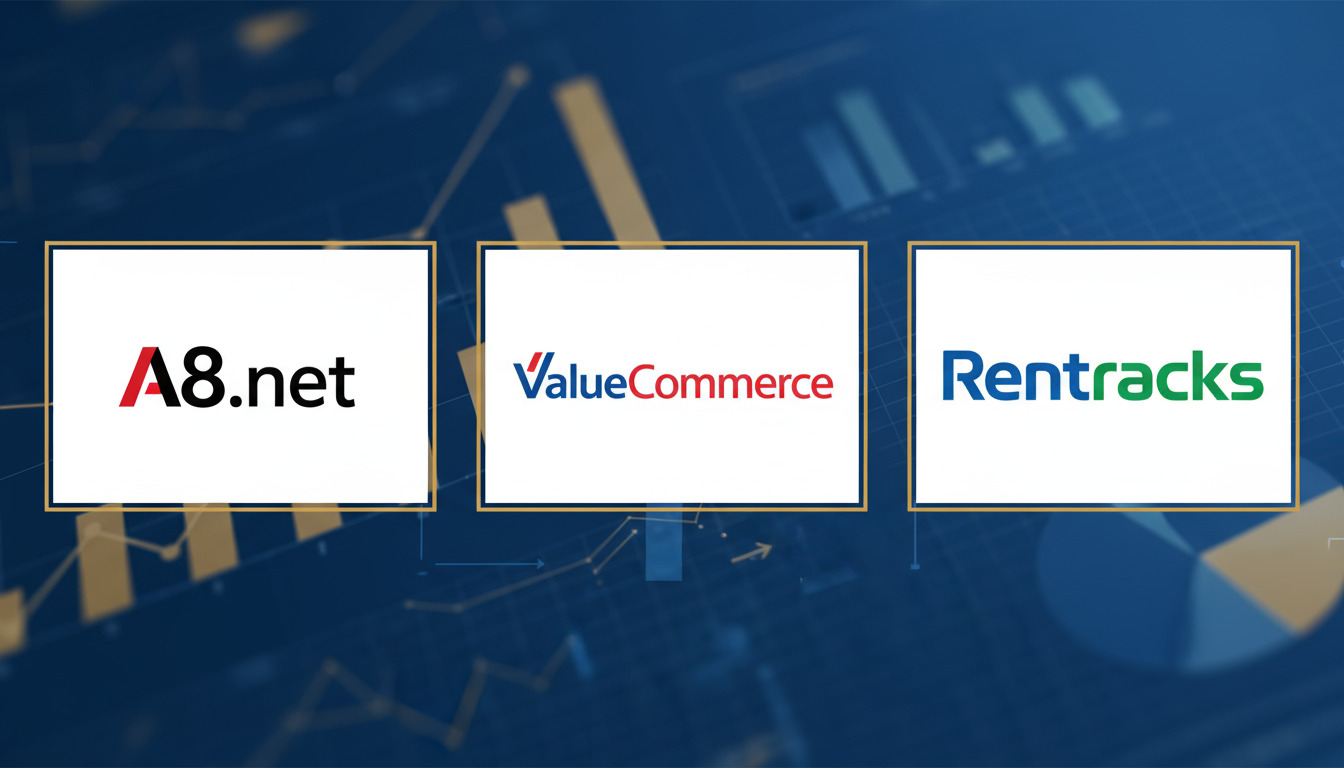 日本联盟营销（ASP）平台深度对比：A8.net, ValueCommerce, Rentracks 完全指南